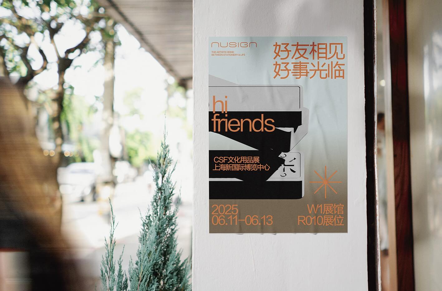 纽赛作为独立品牌，首次亮相CSF文化用品展