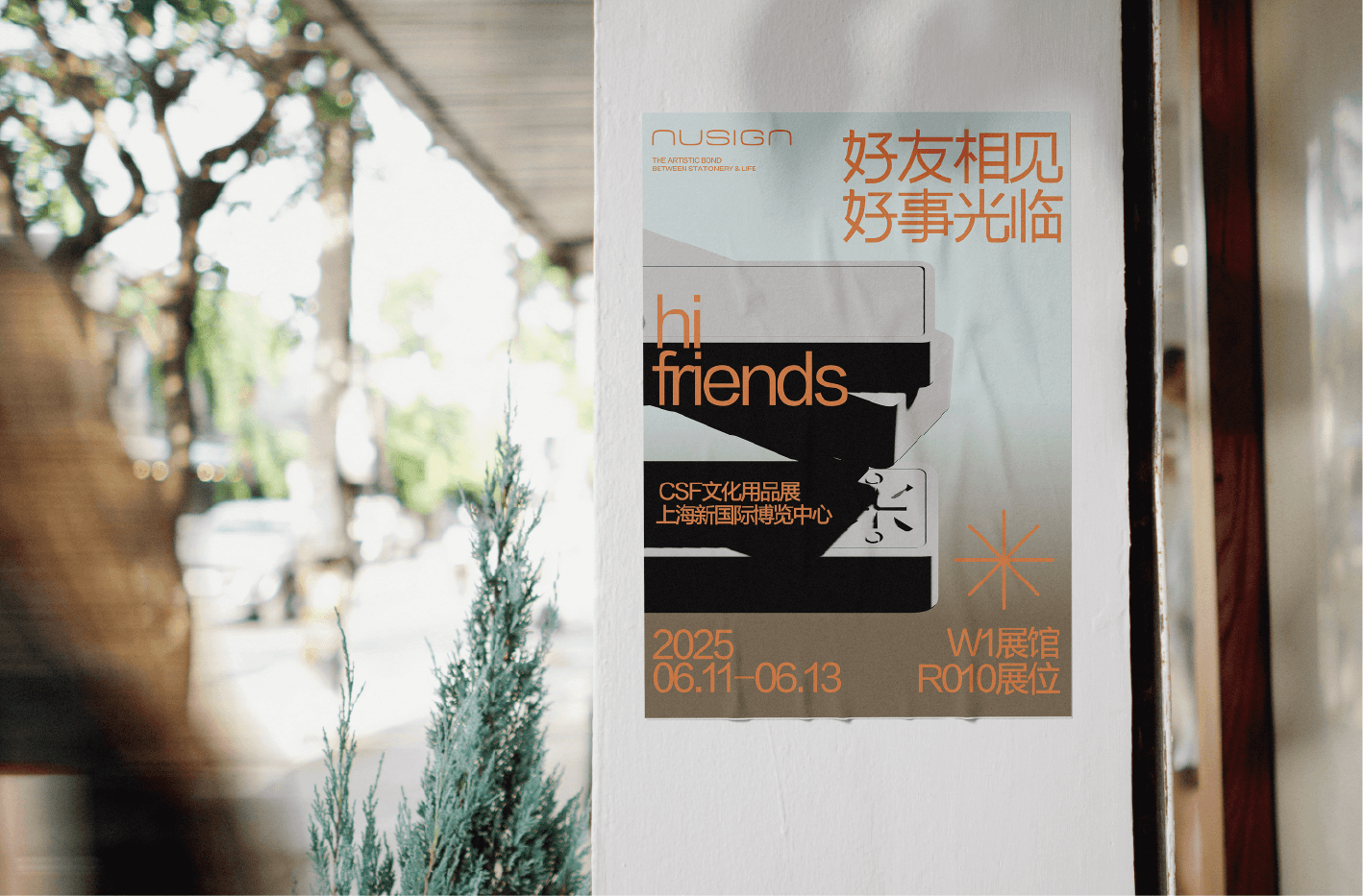 纽赛作为独立品牌，首次亮相CSF文化用品展