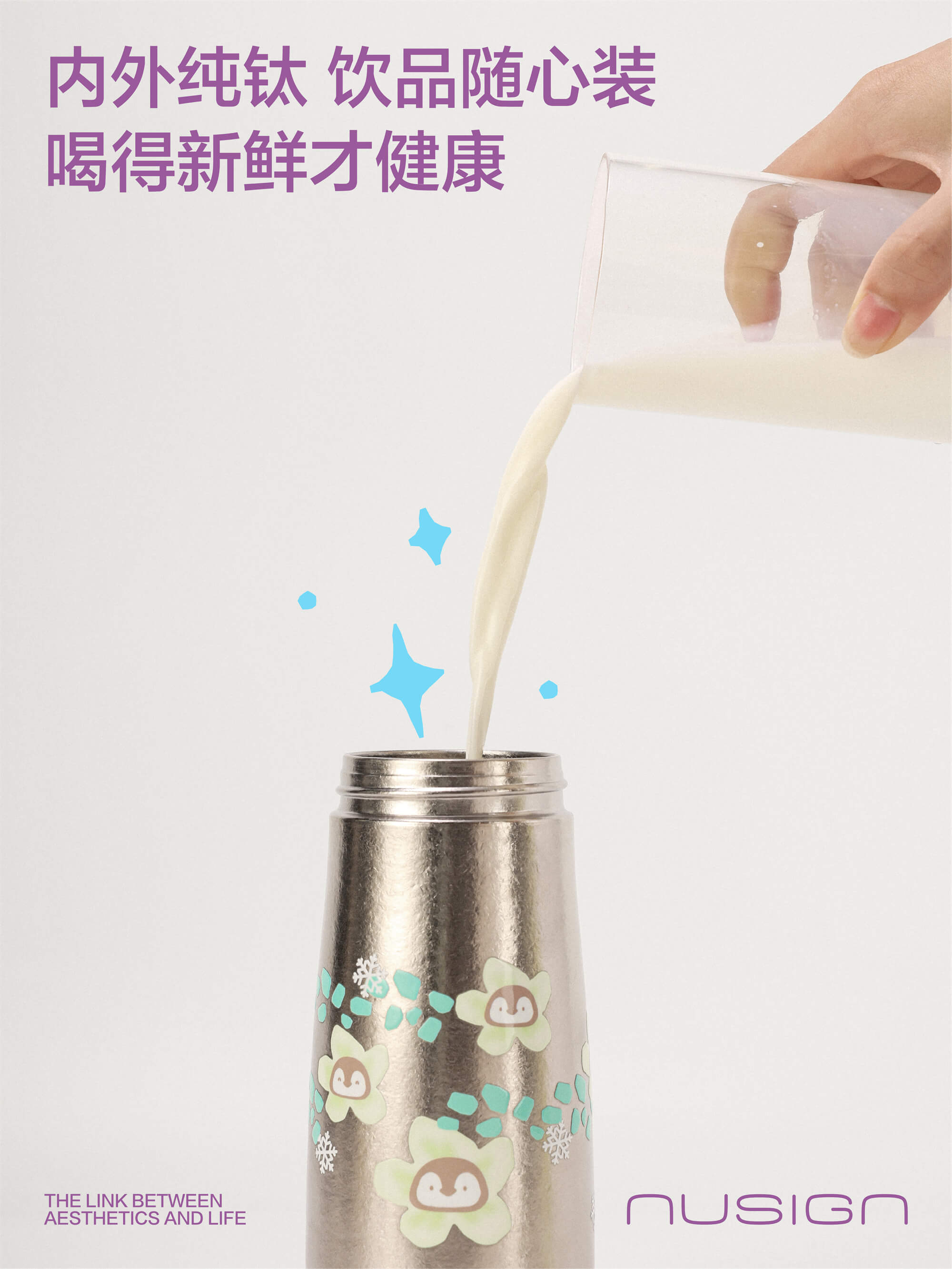 纽赛鲜钛双饮杯，以纯粹材质与精巧设计开启每日“一杯新鲜”