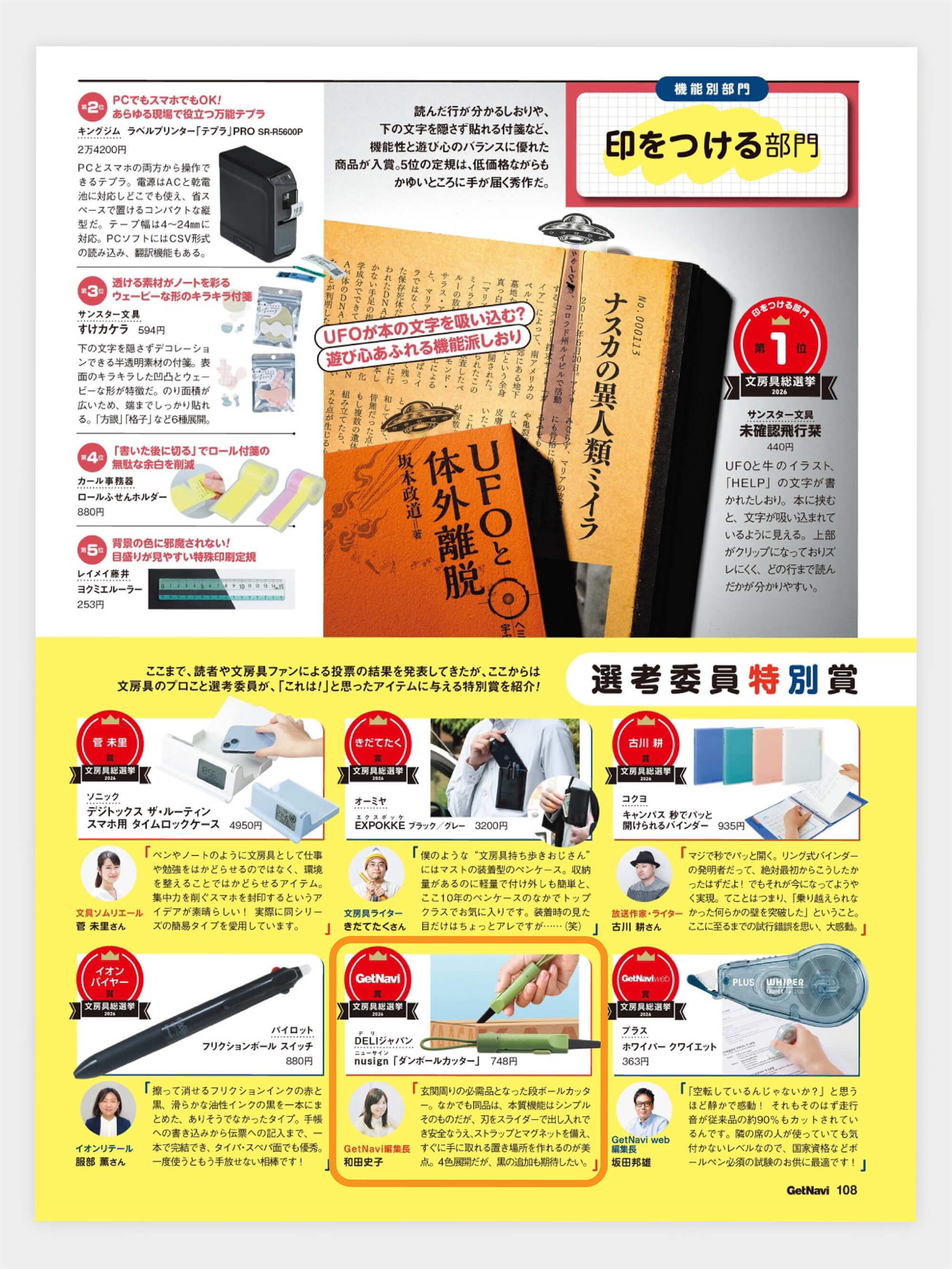 纽赛KAACA锯齿开箱刀荣登2026日本「GetNavi文具总选举」