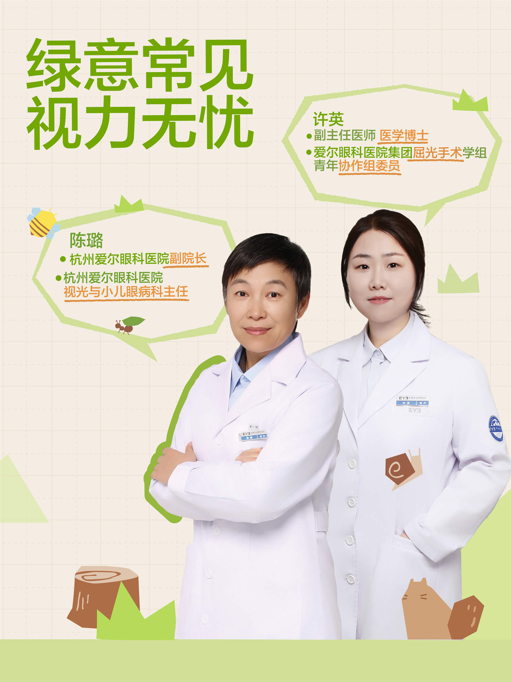 纽赛“目愈森林”系列携手爱尔眼科专家，守护青少年“好视”发生